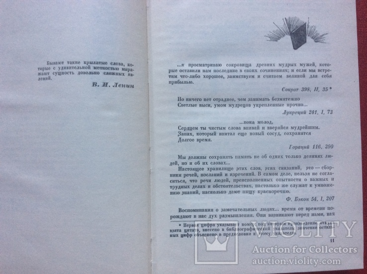 В мире мудрых мыслей 1961г, фото №4