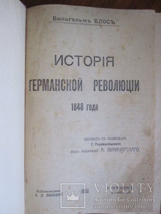 История Германской Революции., фото №3