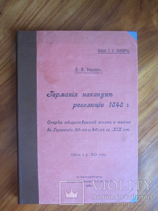 История Германской Революции., фото №2