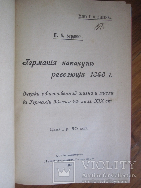 История Германской Революции., фото №3