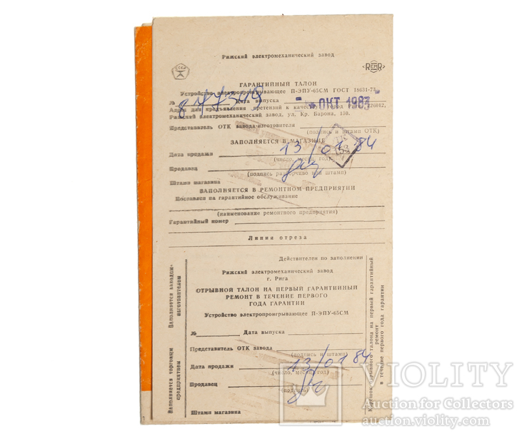Паспорт к 2-ЭПУ-65 СМ (II-ЭПУ-65 СМ) Октябрь 1983, фото №3