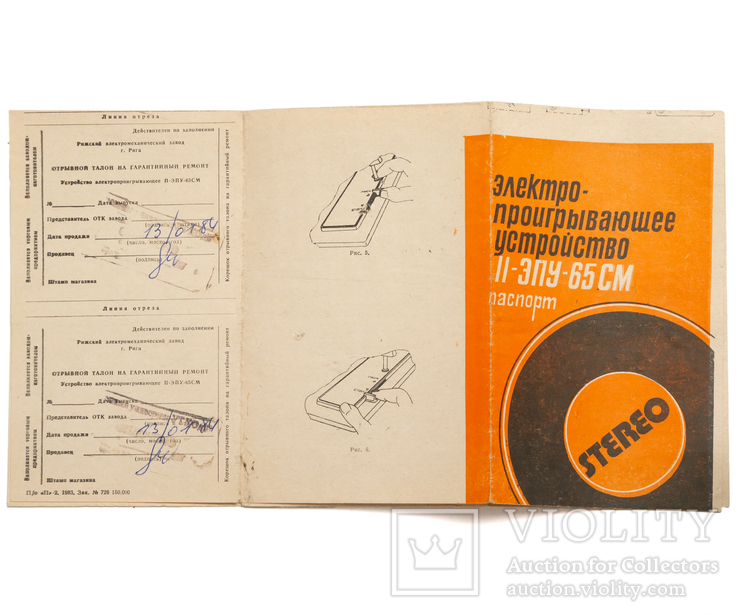 Паспорт к 2-ЭПУ-65 СМ (II-ЭПУ-65 СМ) Октябрь 1983, фото №4