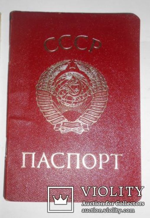 Паспорт СССР 1974г Московская прописка! Данилов, фото №2