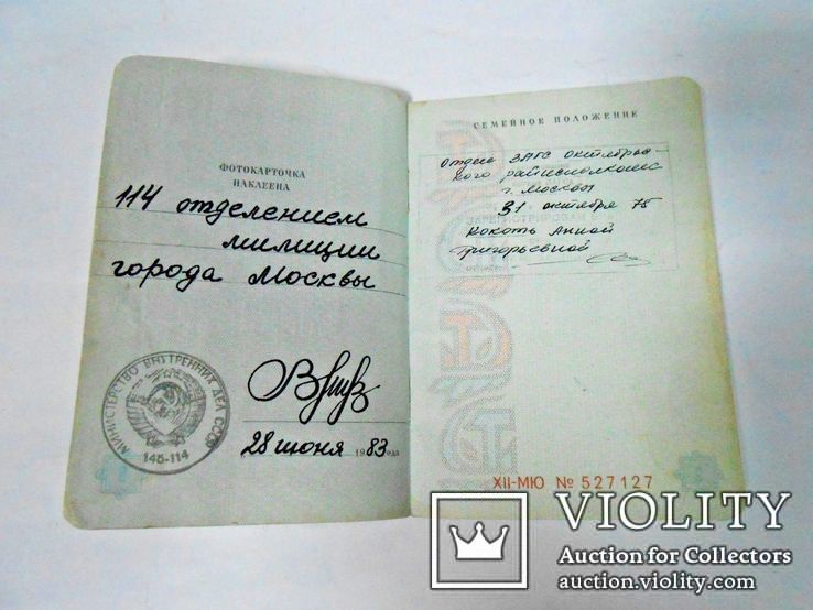 Паспорт СССР 1974г Московская прописка! Данилов, фото №4