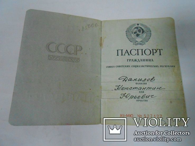 Паспорт СССР 1974г Московская прописка! Данилов, фото №11