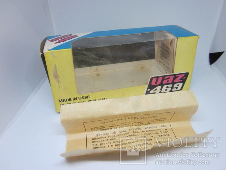 Коробка на модель ссср уаз 469 а34 с вкладышем, фото №2