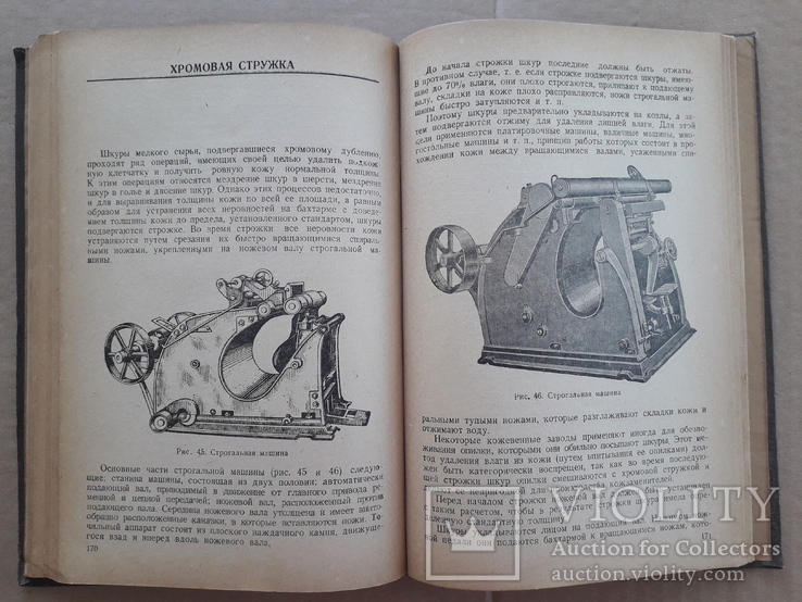 1939 г. Производство из кожи, шерсти, шкур., фото №10