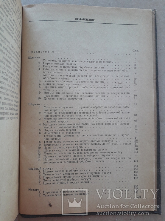 1939 г. Производство из кожи, шерсти, шкур., фото №11
