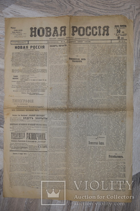 "Новая Россия" 3 января 1919 №21 (последний номер), фото №2