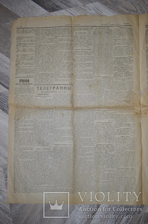 "Новая Россия" 3 января 1919 №21 (последний номер), фото №3