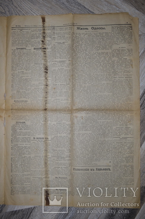 "Новая Россия" 3 января 1919 №21 (последний номер), фото №4