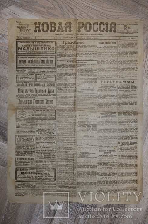 "Новая Россия" 24 ноября 1919 №156 (последние дни белой власти в Харькове)), фото №2