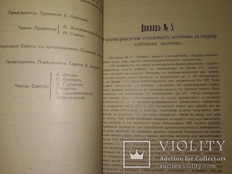 1912 Харьков доклад Губернской Земской кассы мелкого кредита, фото №7