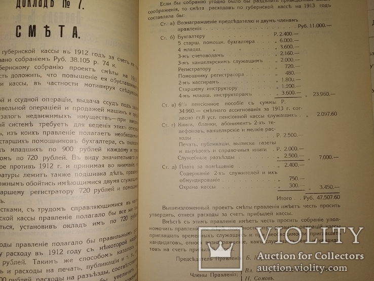 1912 Харьков доклад Губернской Земской кассы мелкого кредита, фото №9