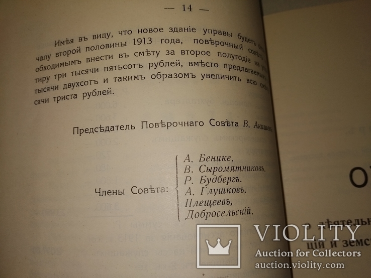 1912 Харьков доклад Губернской Земской кассы мелкого кредита, фото №10