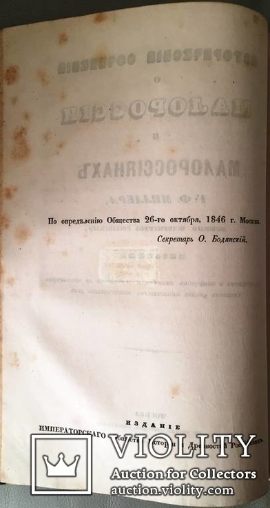 Конволют "Замечания, до Малой России принадлежащия"., фото №7