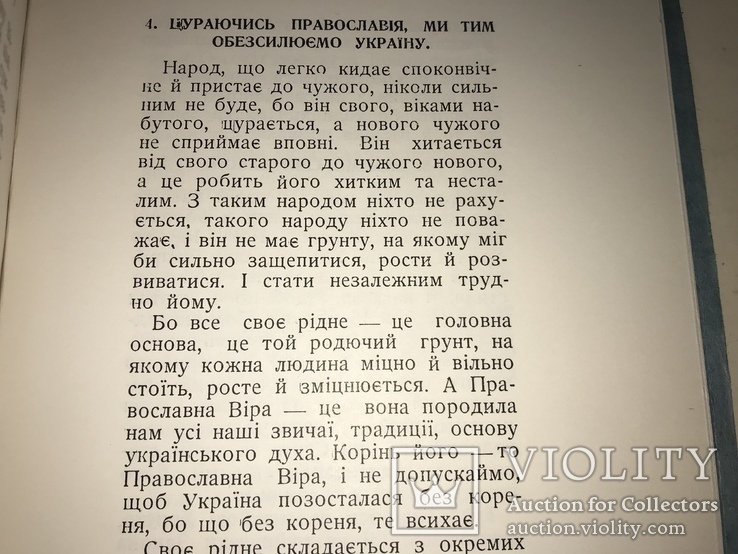 1956 Бережім все своє рідне патріотична українська книга, фото №3