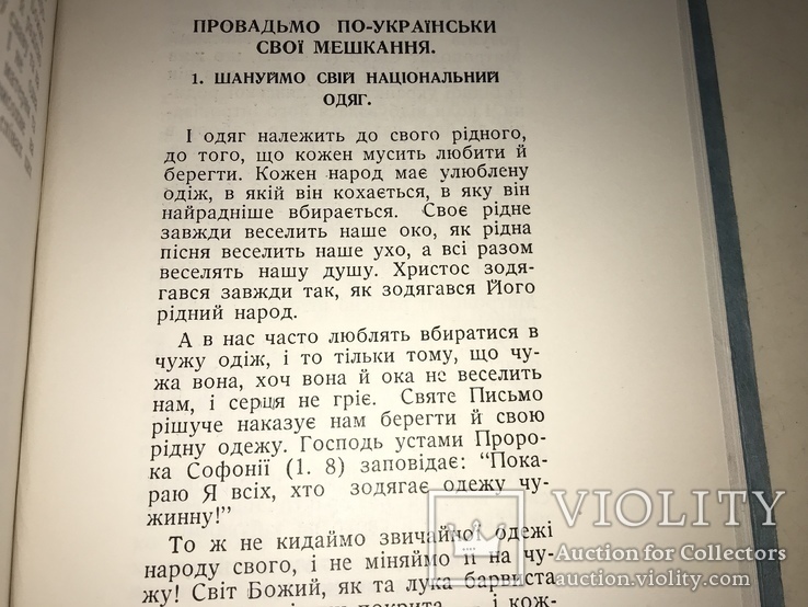 1956 Бережім все своє рідне патріотична українська книга, фото №4