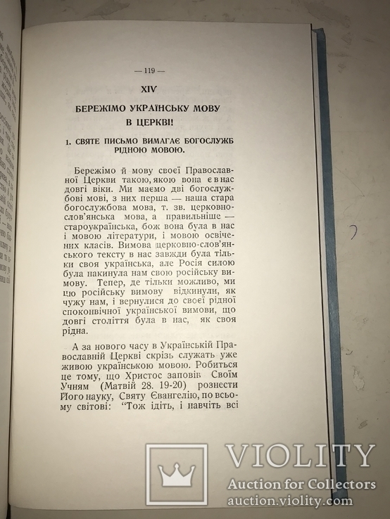 1956 Бережім все своє рідне патріотична українська книга, фото №5