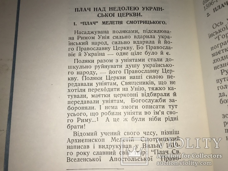 1956 Бережім все своє рідне патріотична українська книга, фото №6