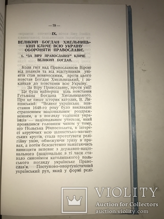 1956 Бережім все своє рідне патріотична українська книга, фото №7