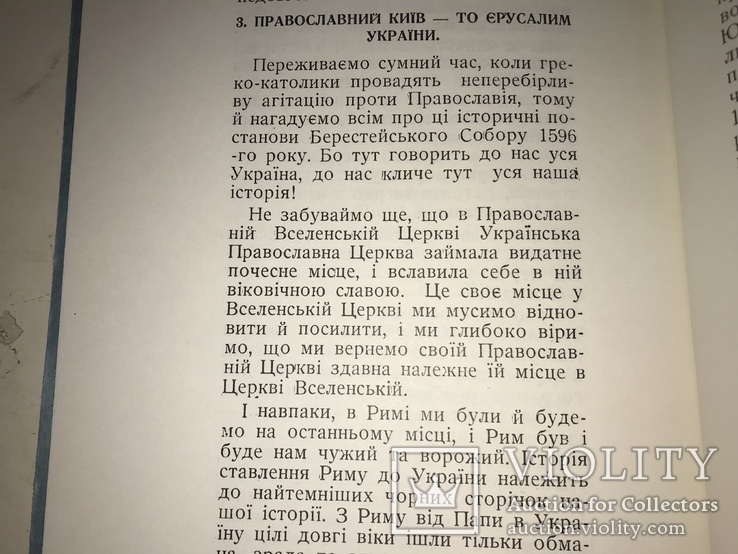 1956 Бережім все своє рідне патріотична українська книга, фото №8