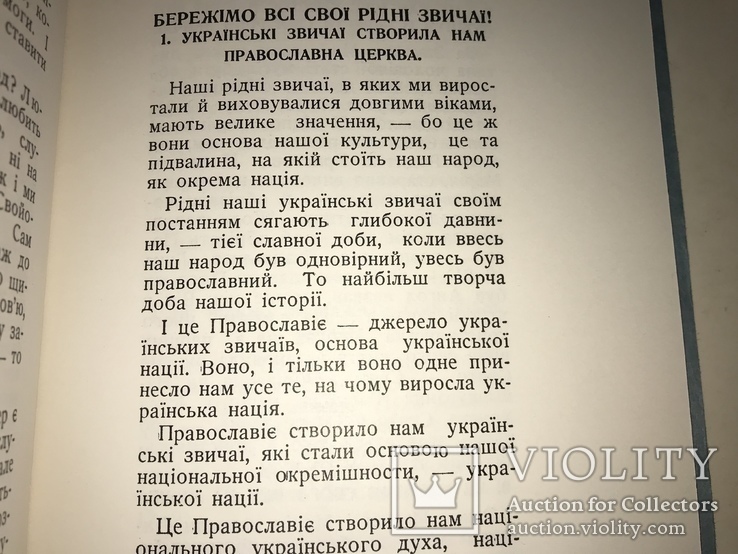 1956 Бережім все своє рідне патріотична українська книга, фото №10