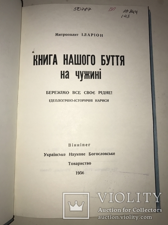 1956 Бережім все своє рідне патріотична українська книга, фото №11