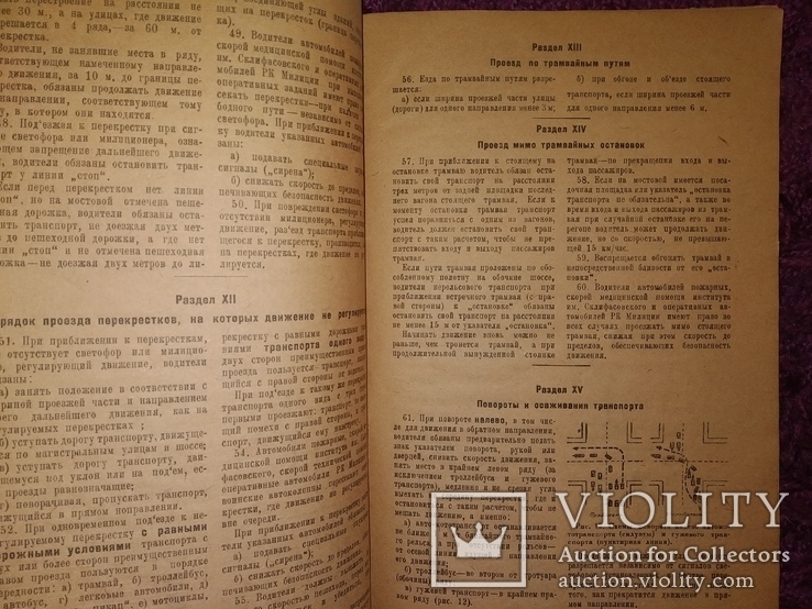 1939 Правила уличного движения в Москва аато-мото секция тираж 400жкз, фото №7