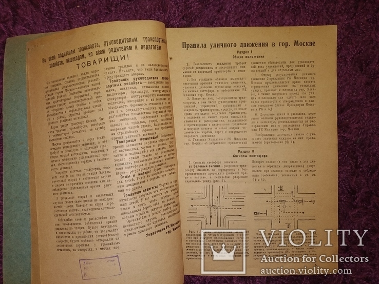 1939 Правила уличного движения в Москва аато-мото секция тираж 400жкз, фото №8