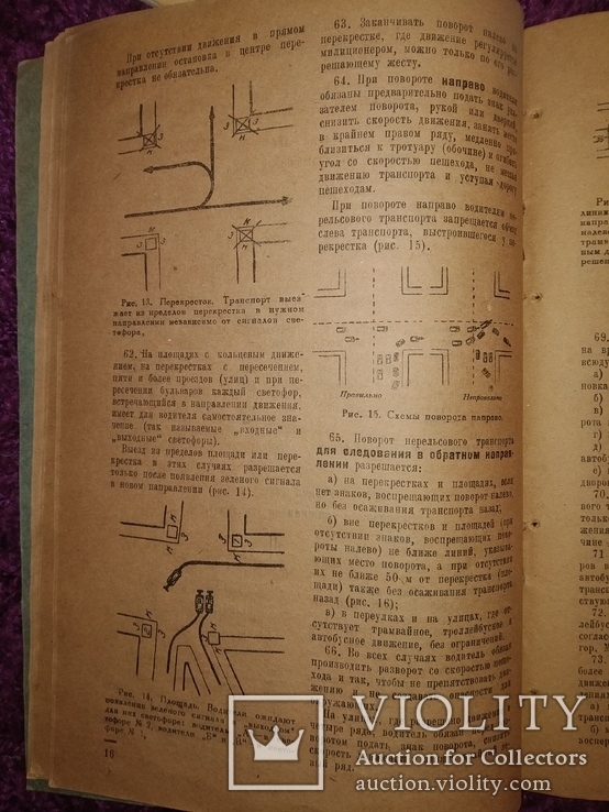 1939 Правила уличного движения в Москва аато-мото секция тираж 400жкз, фото №12
