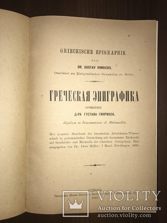 1892 Расшифровка Греческих монет Эпиграфика, фото №4