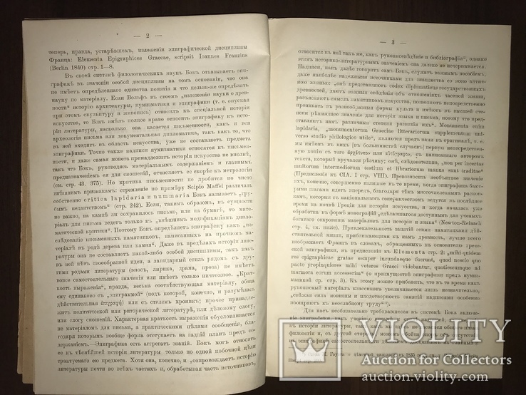 1892 Расшифровка Греческих монет Эпиграфика, фото №5