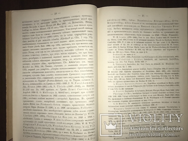 1892 Расшифровка Греческих монет Эпиграфика, фото №6