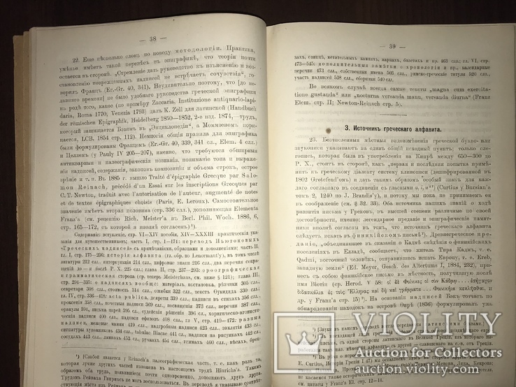 1892 Расшифровка Греческих монет Эпиграфика, фото №7