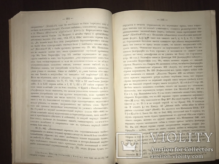 1892 Расшифровка Греческих монет Эпиграфика, фото №11