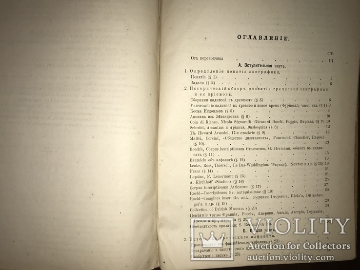 1892 Расшифровка Греческих монет Эпиграфика, фото №12