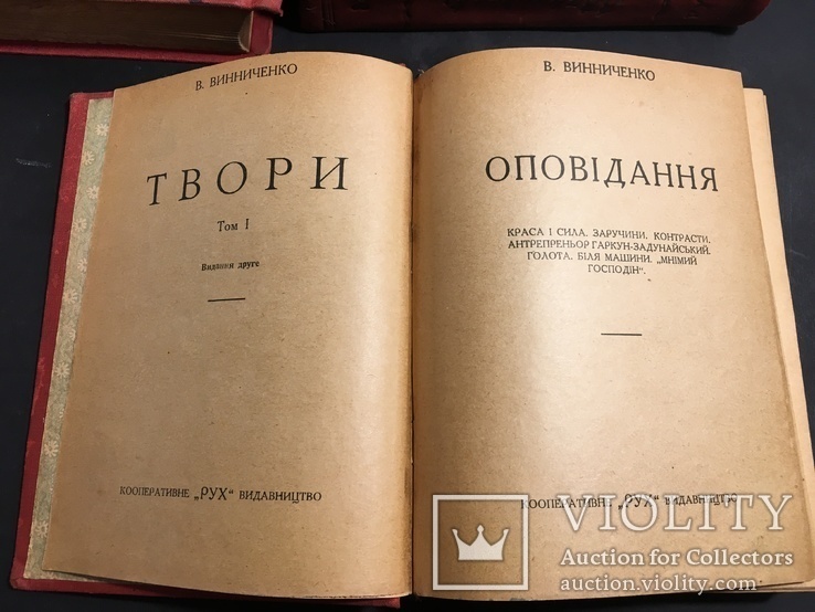В. Винниченко сборник в 6 томах. 1928г., фото №3