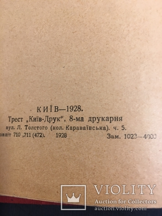В. Винниченко сборник в 6 томах. 1928г., фото №4