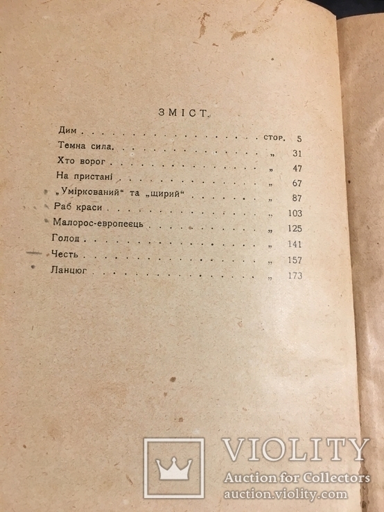 В. Винниченко сборник в 6 томах. 1928г., фото №5