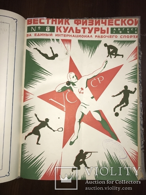 1928 Физкультура Спорт в Украине Харьков Годовик, фото №2