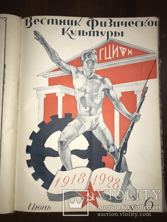 1928 Физкультура Спорт в Украине Харьков Годовик, фото №5