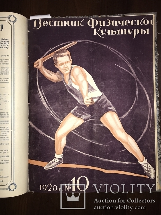 1928 Физкультура Спорт в Украине Харьков Годовик, фото №6