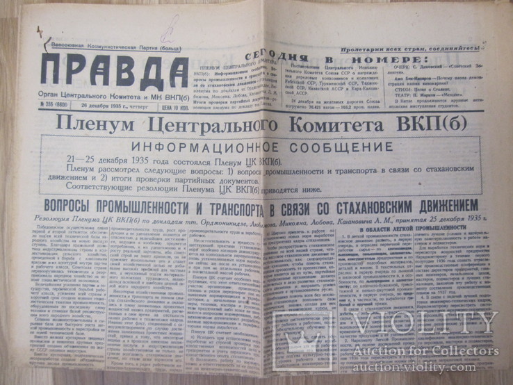 Газета "Правда" от 26.12.1935