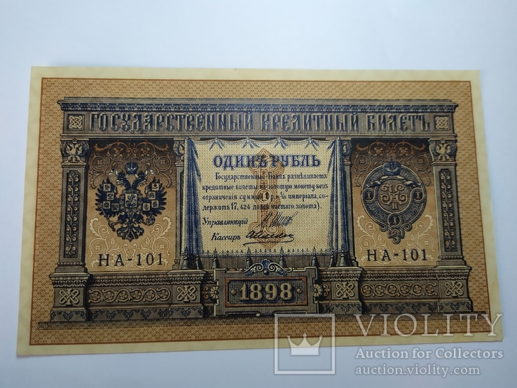 1 рубль 1898 года unc