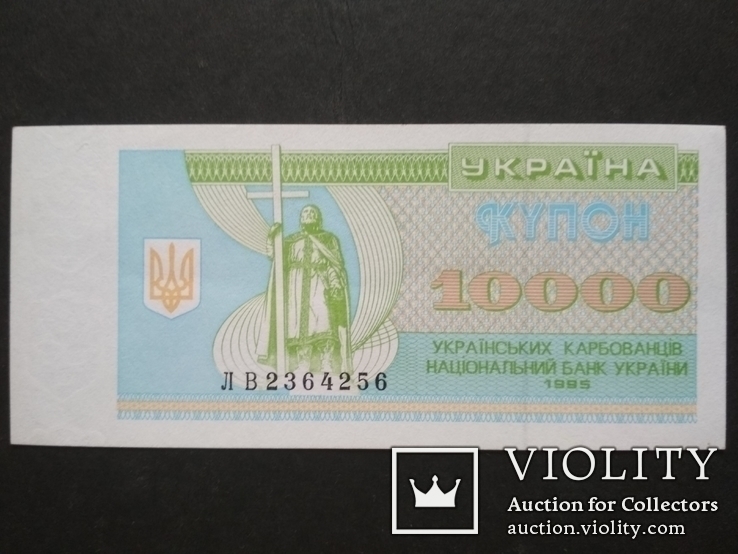 10.000 купон України 1995 р. без згинів, фото №2