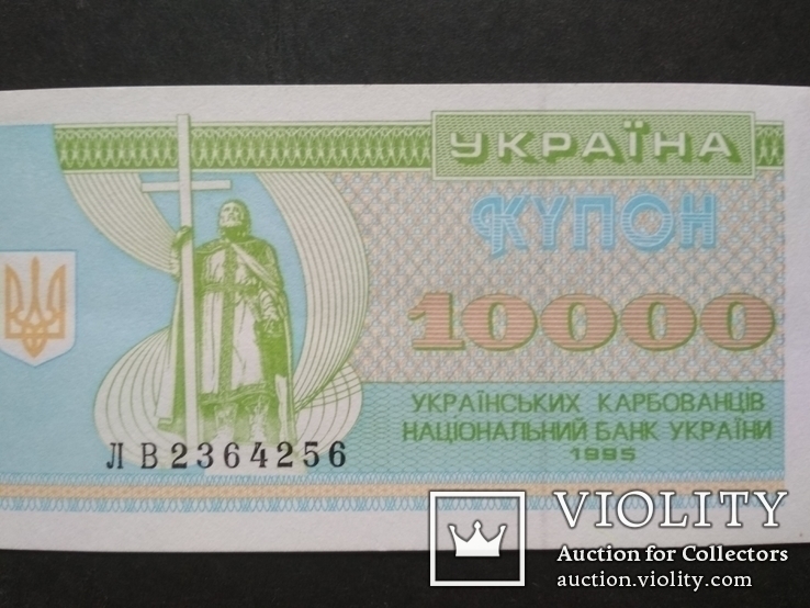 10.000 купон України 1995 р. без згинів, фото №4