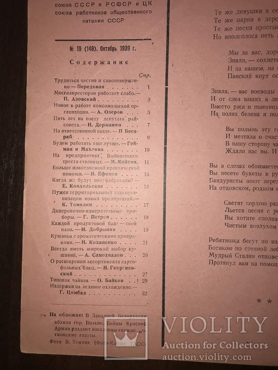 1939 Повара Красной Армии Общественное питание 19, фото №4