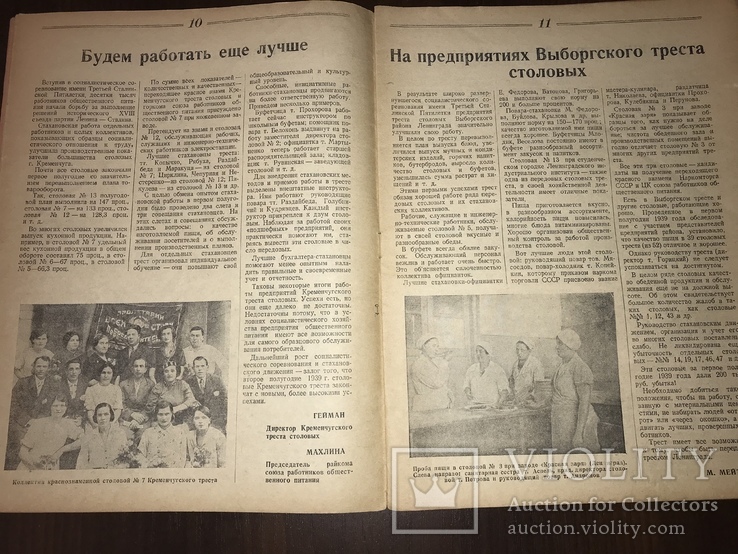1939 Повара Красной Армии Общественное питание 19, фото №5