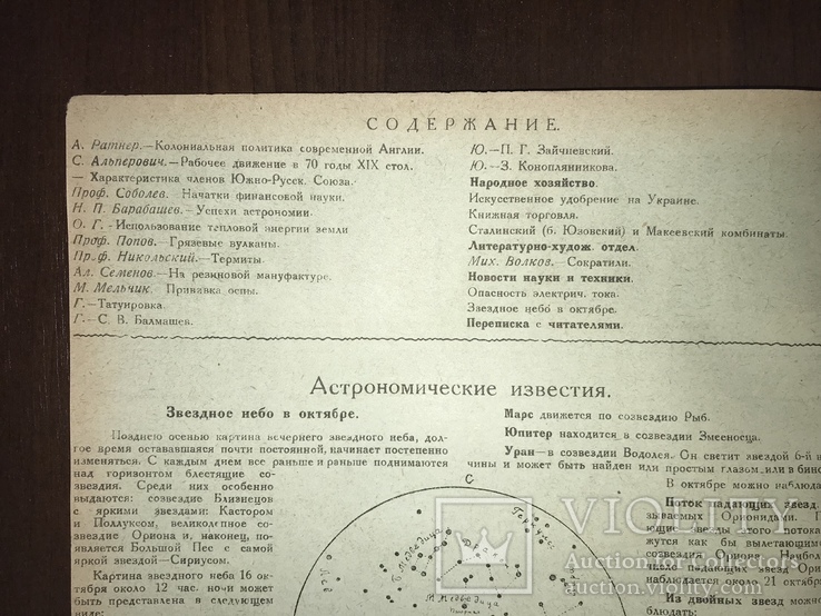 1924 Татуировка в СССР, Знание 42, фото №4